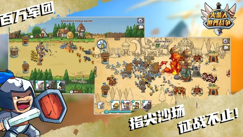 火柴人世界战争官方版图5