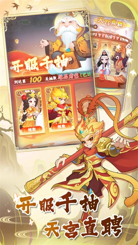 西游修仙传免费原版图1