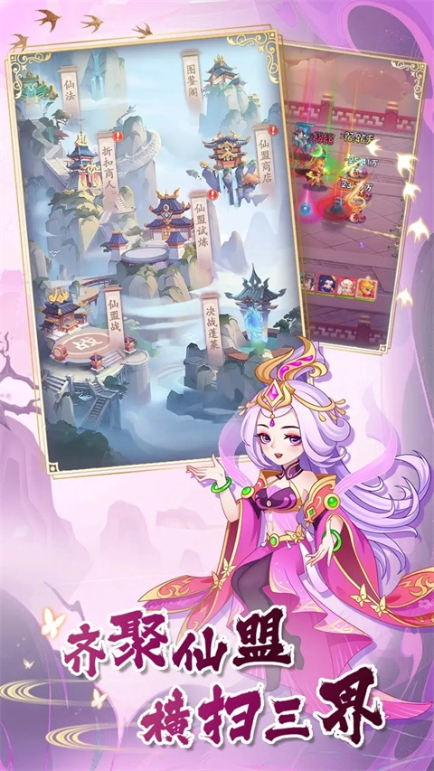 西游修仙传免费原版图3