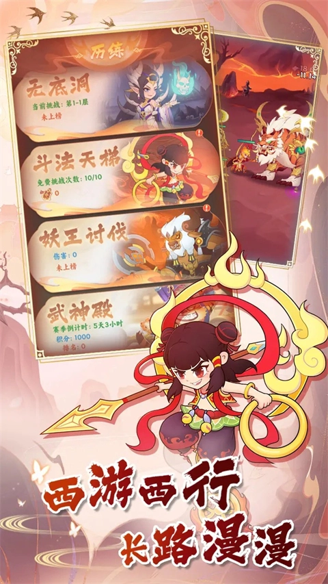 西游修仙传免费原版图5