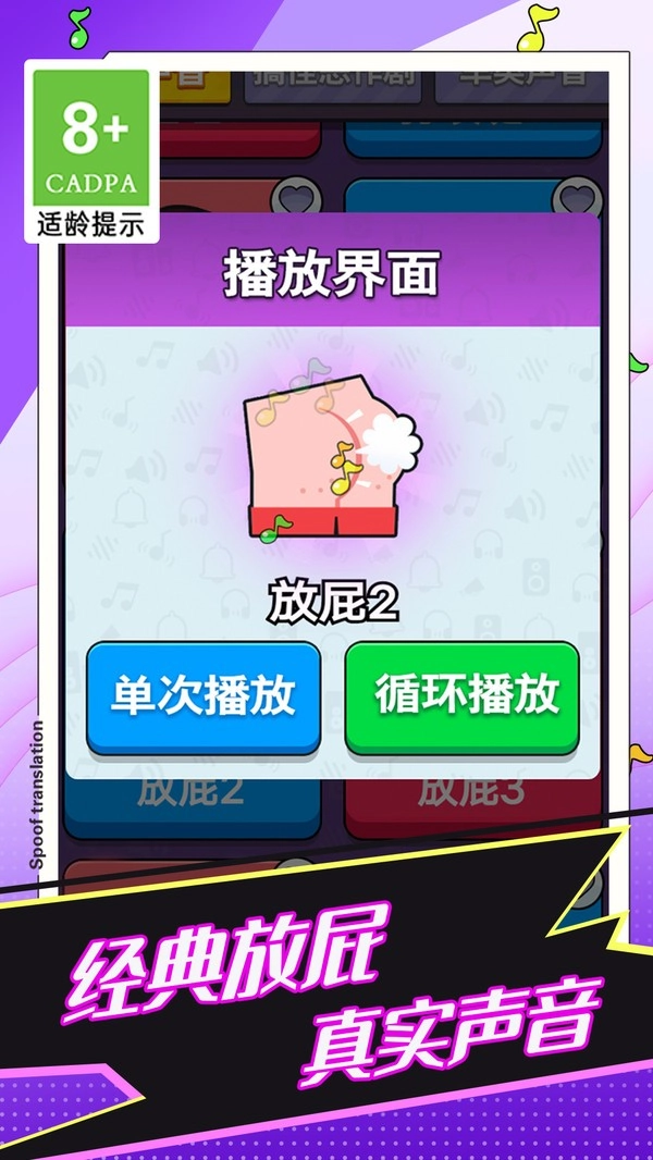 放屁模拟器游戏官方最新版图2