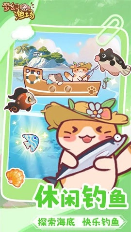 梦幻渔场无广告版图3