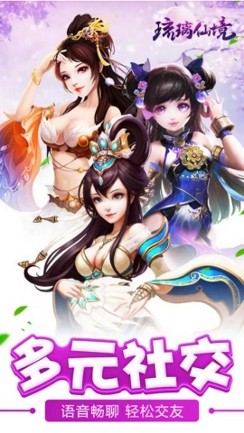 琉璃仙境游戏完整版图3