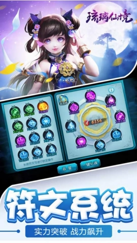 琉璃仙境游戏完整版图2