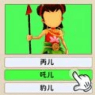 云养魔童记游戏纯净最新版