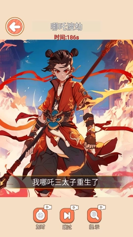 云养魔童记游戏纯净最新版图4