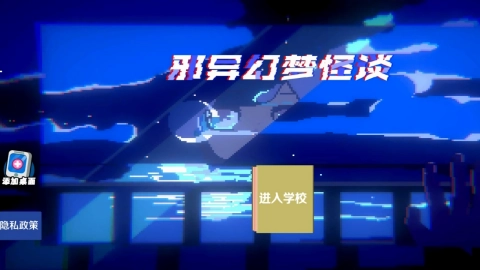 邪异幻梦怪谈手游无广告版图1