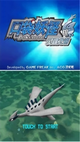 口袋妖怪灵魂之银游戏完整版图2