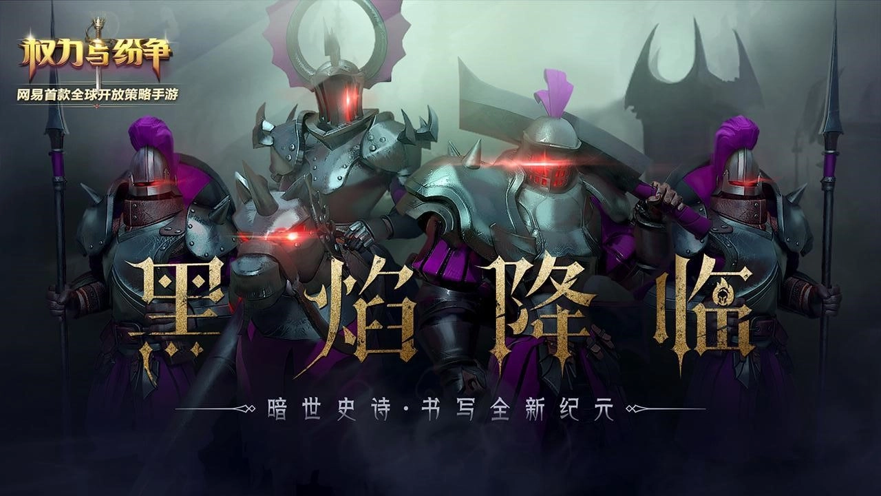 权力与纷争游戏正版图5