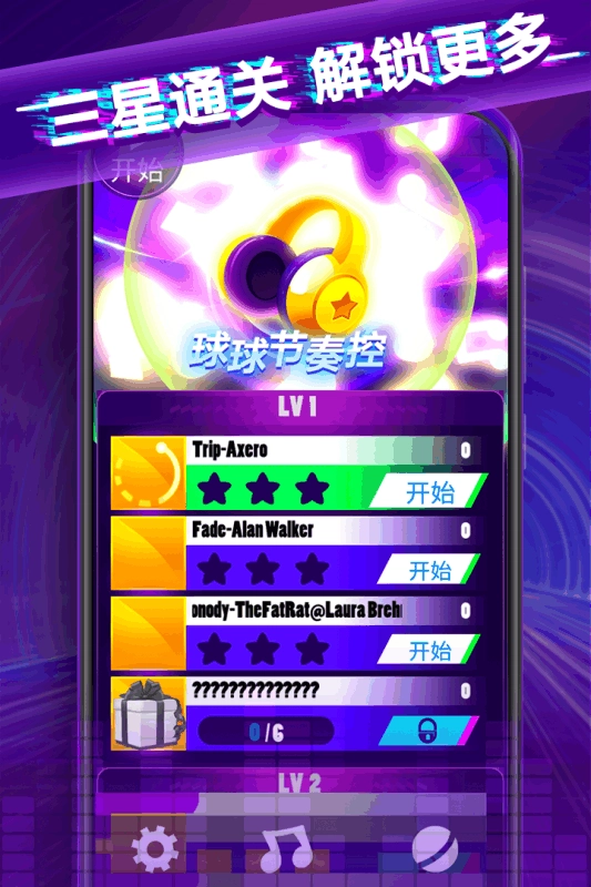 球球节奏控游戏最新版图3