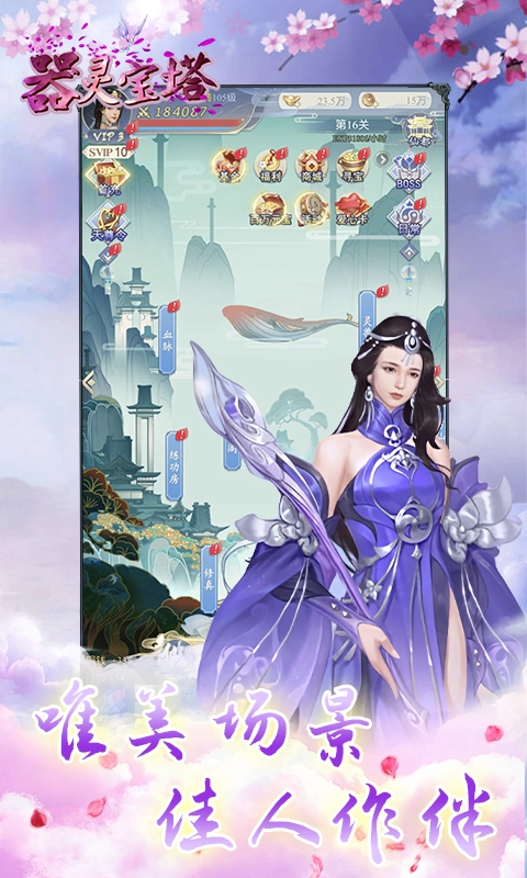 器灵宝塔手机版图1