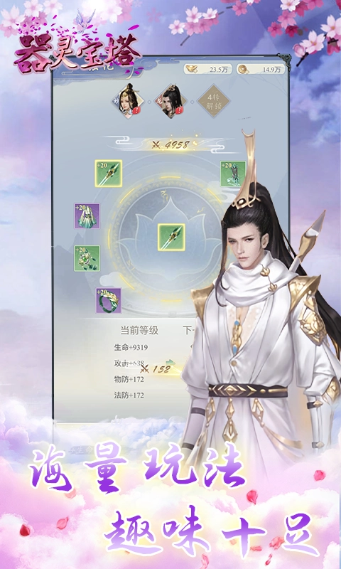 器灵宝塔手机版图3