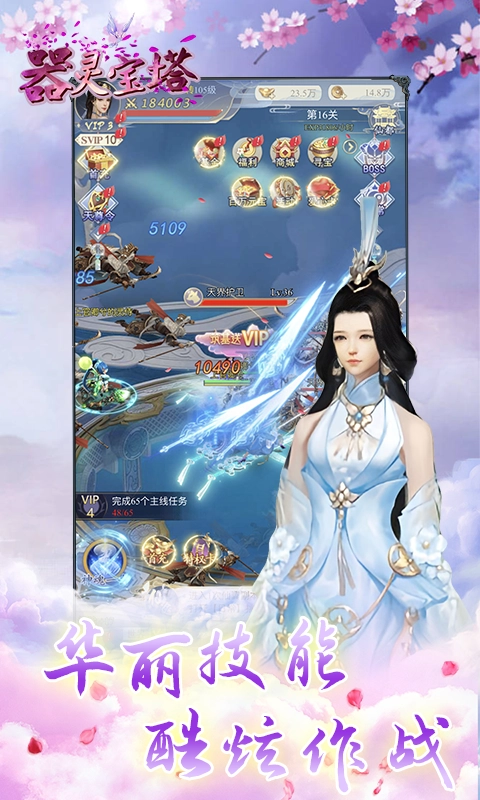 器灵宝塔手机版图2