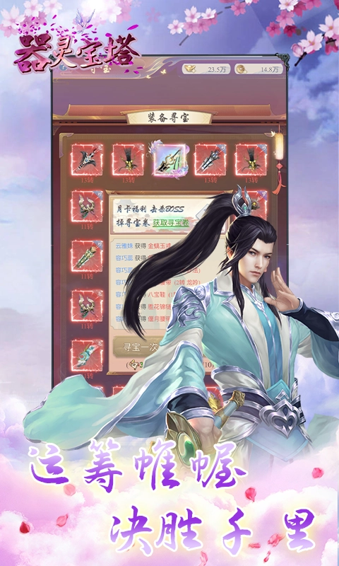 器灵宝塔手机版图4