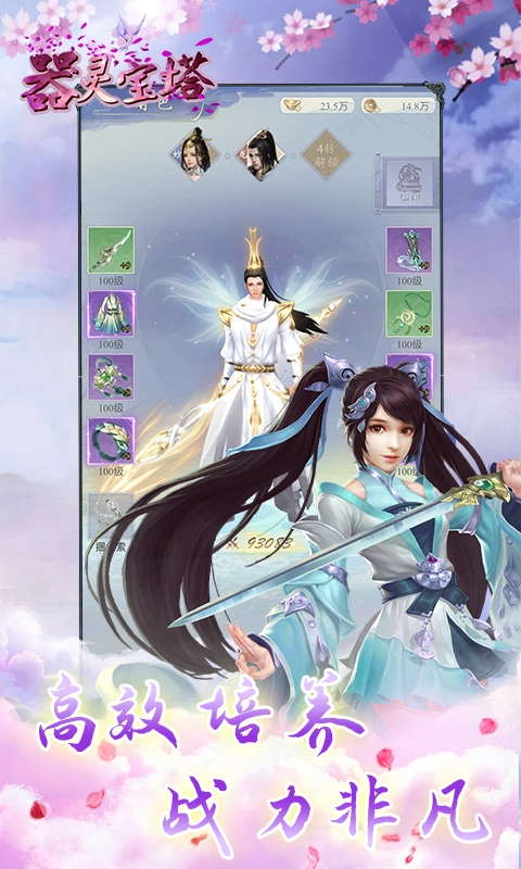 器灵宝塔手机版图5