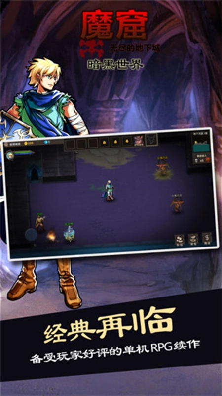 魔窟暗黑世界手机正版图2