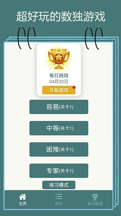数独闯关闪电战直装版图2