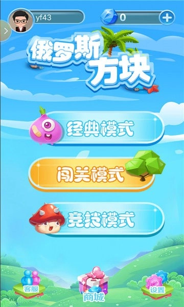 欢乐俄罗斯方块游戏纯净最新版图2