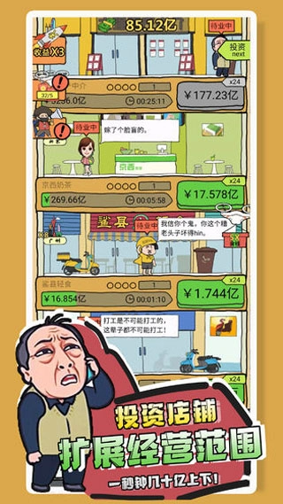 你是什么垃圾手机免费版图5
