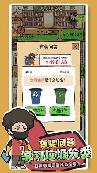 你是什么垃圾手机免费版图4