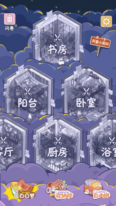 白日梦想屋手游无广告版图4