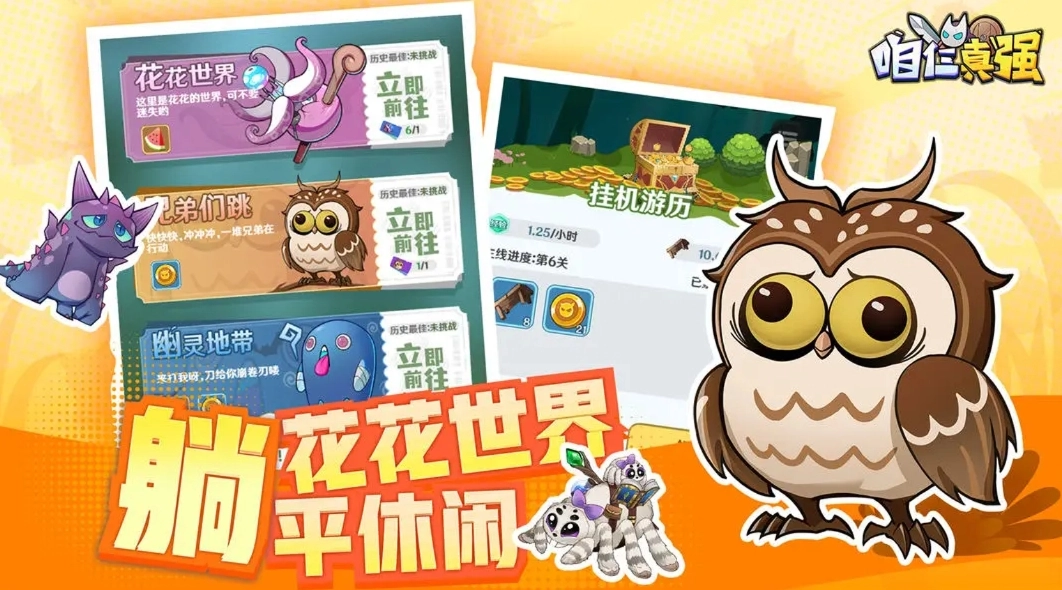 咱仨真强游戏最新版图3