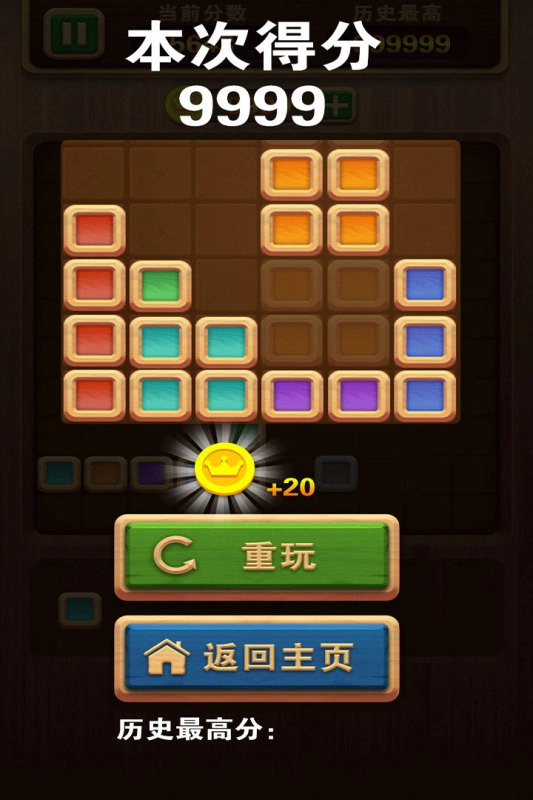 俄罗斯经典方块手游无广告版图4