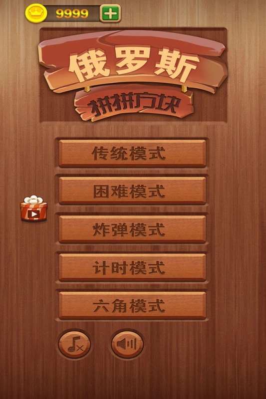 俄罗斯经典方块手游无广告版图5