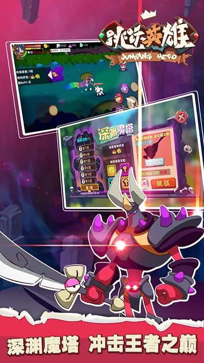 跳跃英雄手游无广告版图2