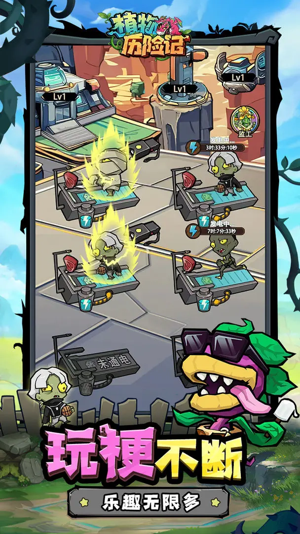 植物历险记正版图4