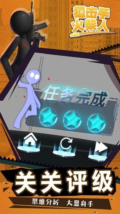 狙击手火柴人游戏官方版图2
