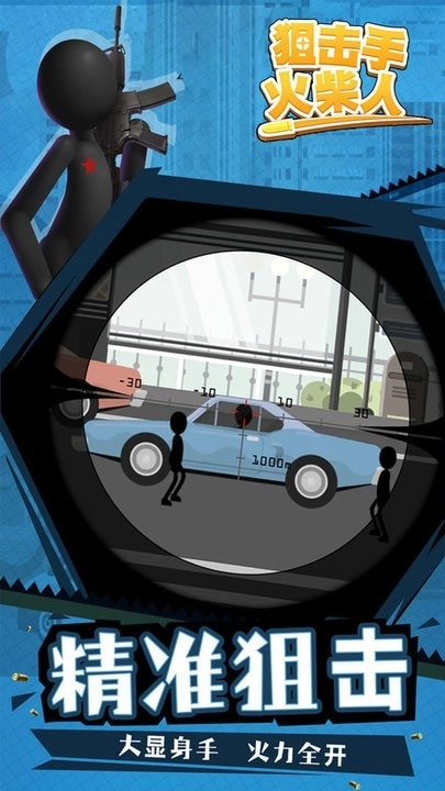 狙击手火柴人游戏官方版图1