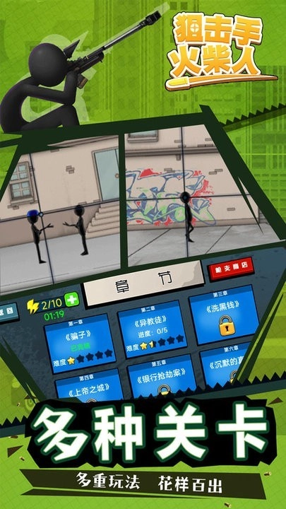 狙击手火柴人游戏官方版图3