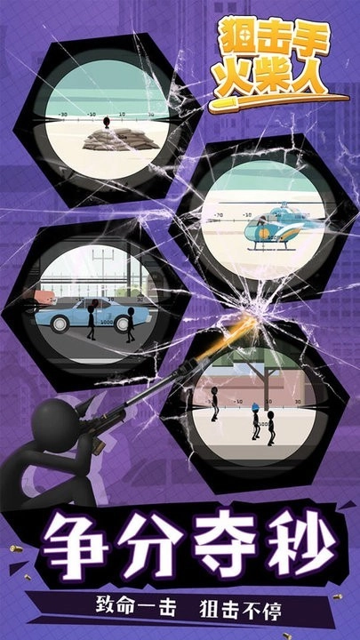 狙击手火柴人游戏官方版图4