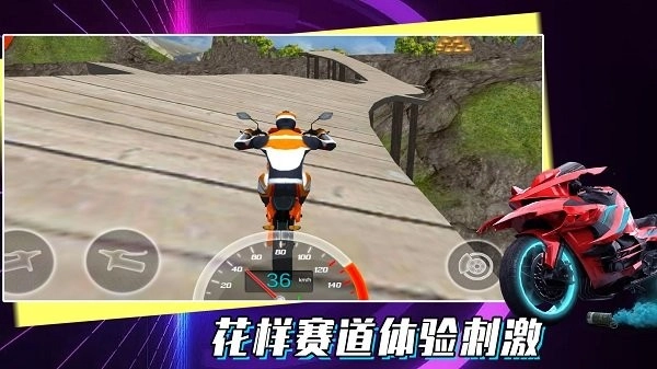 山地摩托车驾驶游戏正版图3