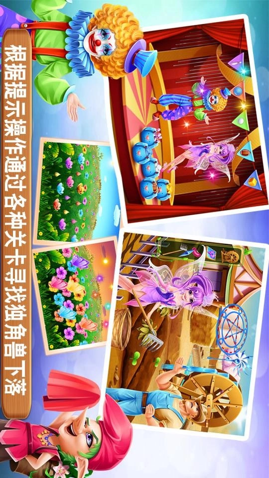 独角兽和精灵仙子直装版图2