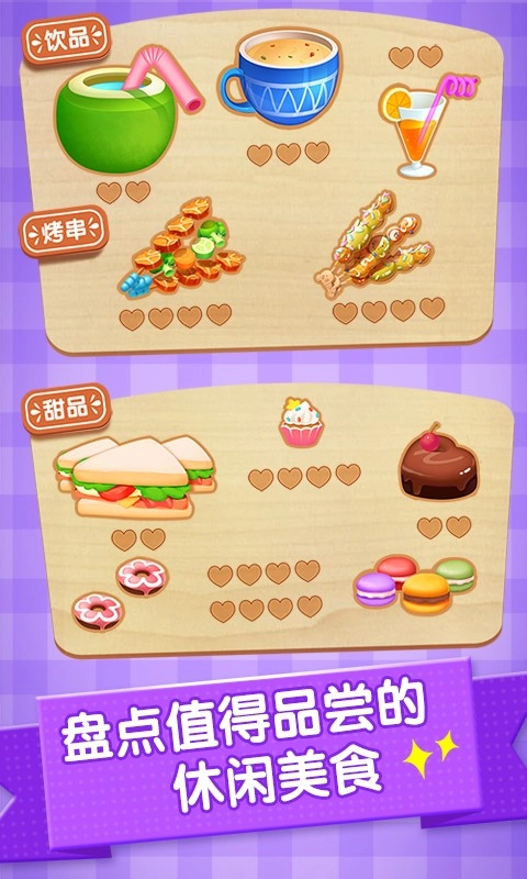 派对主题乐园官方版图3