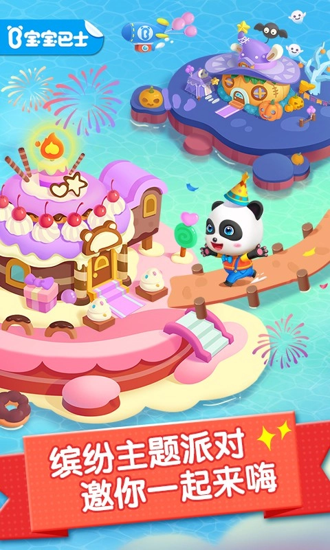 派对主题乐园官方版图2