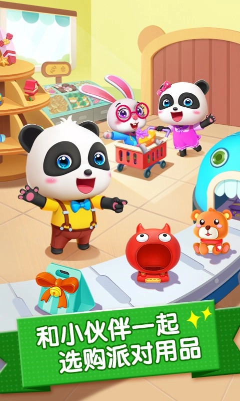 派对主题乐园官方版图5