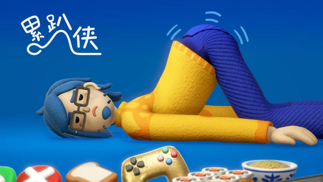 累趴侠游戏安装包图6