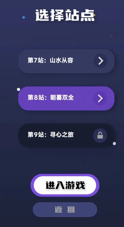 拼图之旅游戏安装包图1