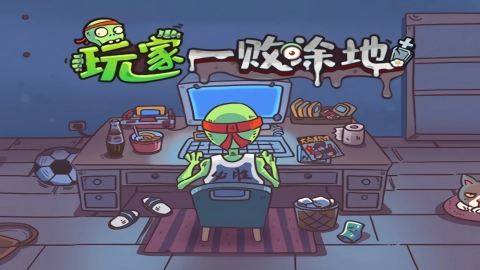 玩家一败涂地安卓官方版图1