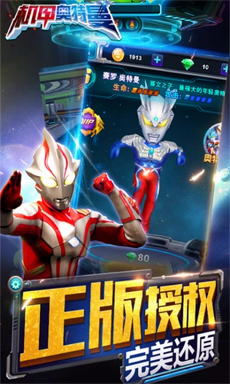 机甲奥特曼官方版图2