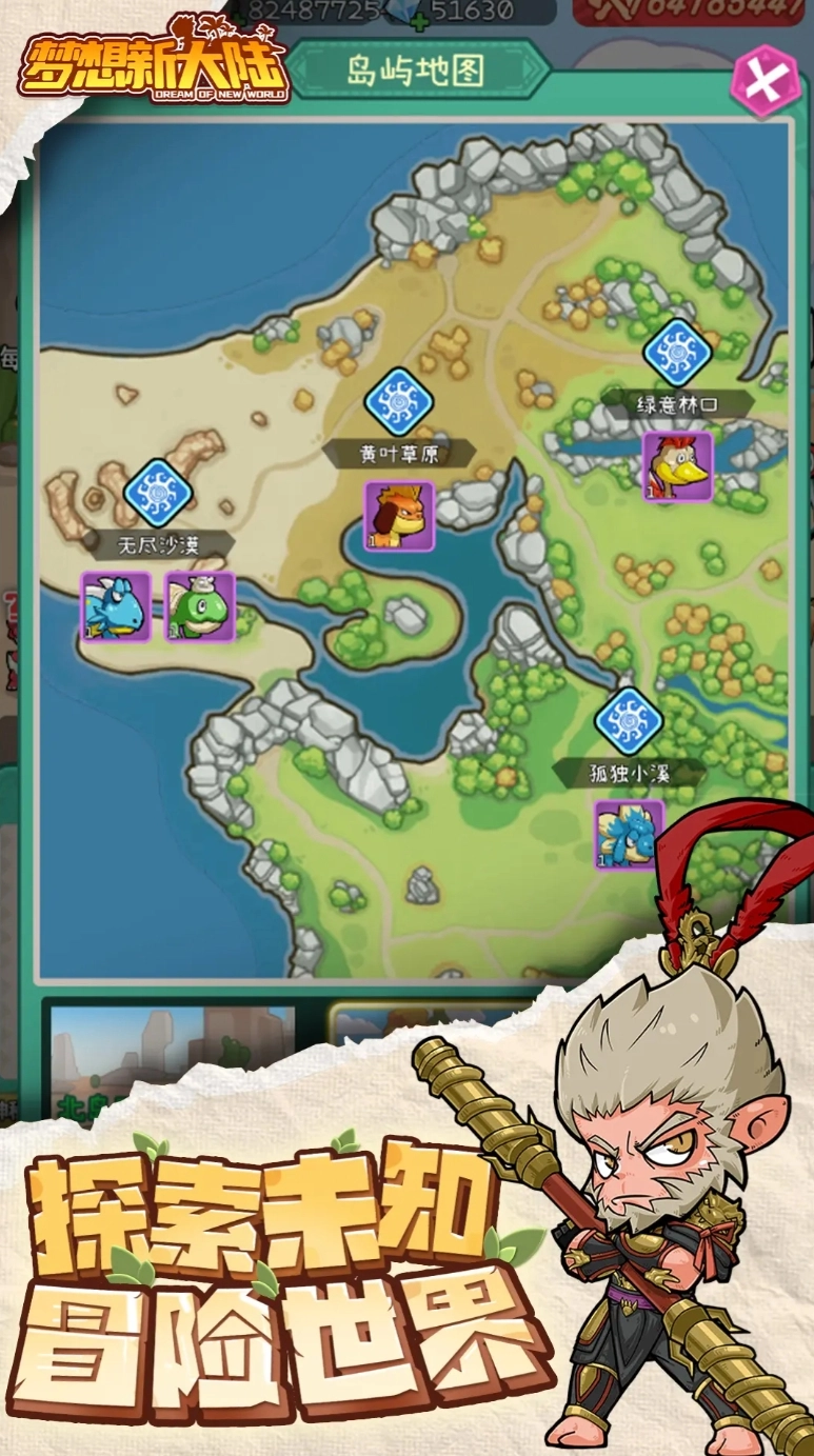 梦想新大陆安卓版图1