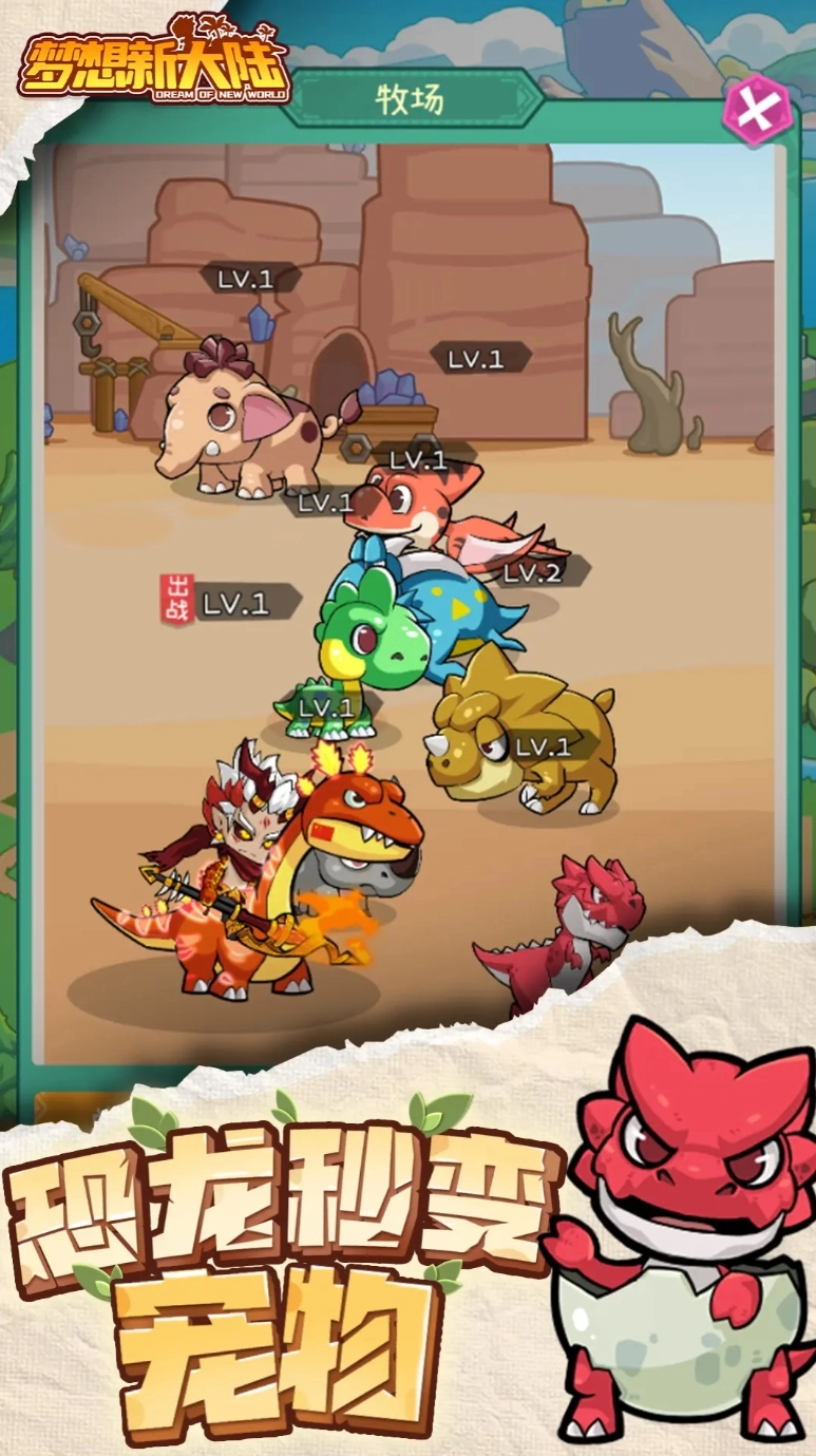 梦想新大陆安卓版图2