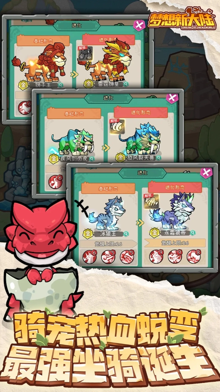 梦想新大陆安卓版图3