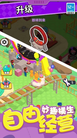 尖叫游乐场手机版图3