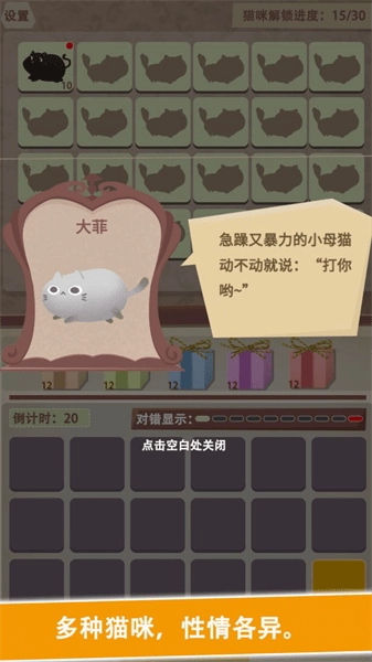 一起找喵喵手机版图3