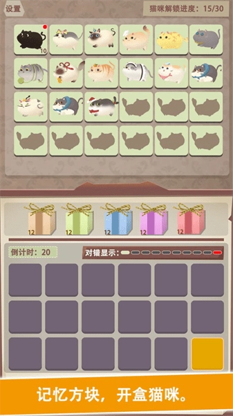 一起找喵喵手机版图2