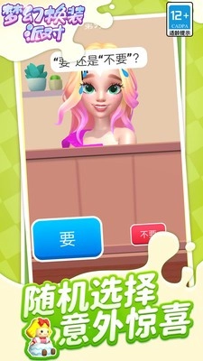 梦幻换装派对通用版图1